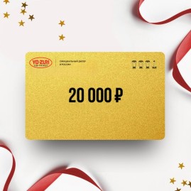 Подарочный сертификат YO-ZURI на сумму 20 000 Подарочный сертификат YO-ZURI на сумму 20 000